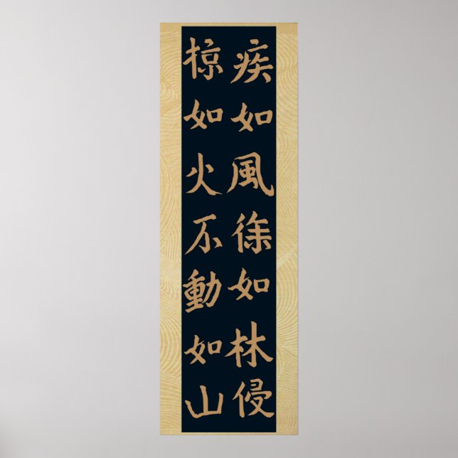 Fūrinkazan 風林火山,  "Wind, Forest, Fire,Mountain" Poster (Front)