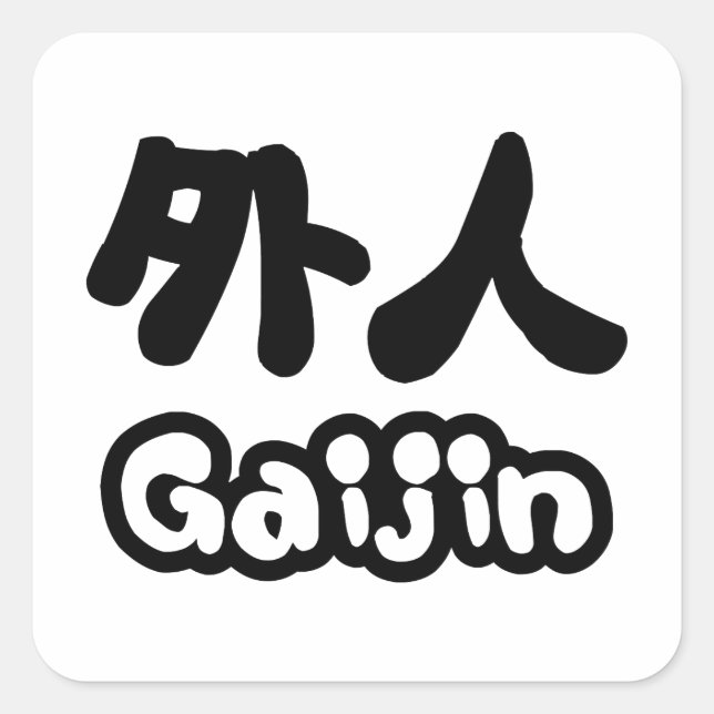 Gaijin 外人 | Kanji Nihongo Japanese Language Square Sticker (Front)