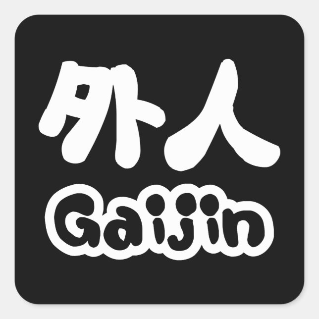 Gaijin 外人 | Kanji Nihongo Japanese Language Square Sticker (Front)