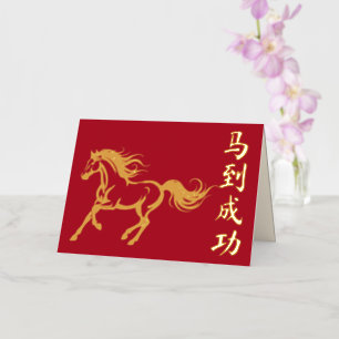 Galloping Horse Lunar New Year Chinese Foil Greeting Card