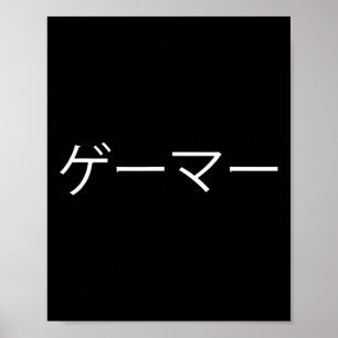 Gamer In Japanese Gaming Shirt Funny Video Game Ga Poster