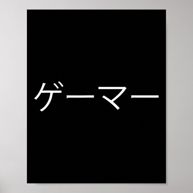 Gamer In Japanese  Poster (Front)