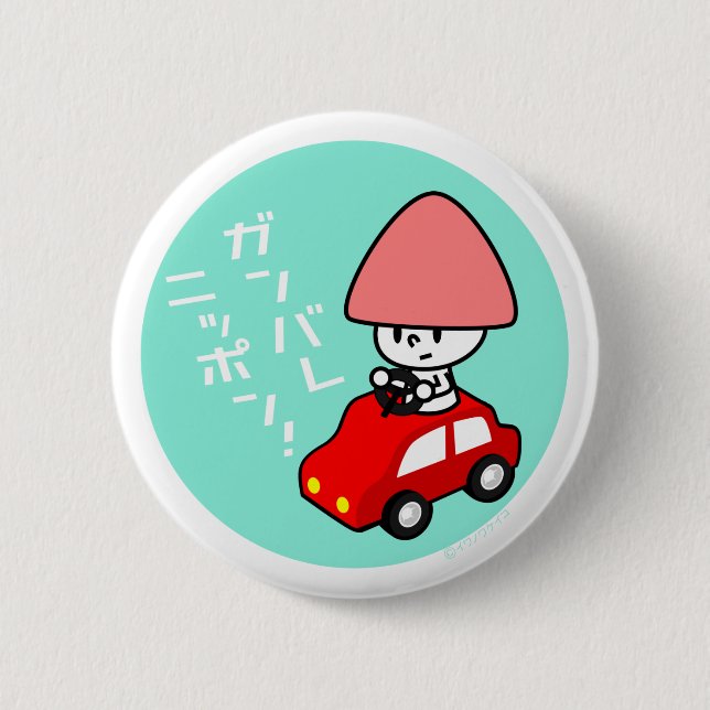 Ganbare Japan button - Car (Front)