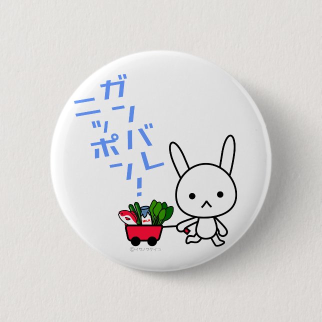 Ganbare Japan Button - Rabbit (Front)