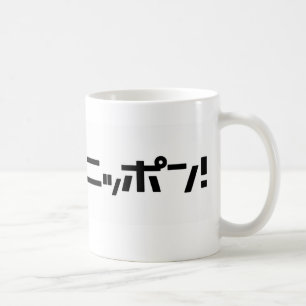 Ganbare Japan Mug
