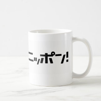 Ganbare Japan Mug