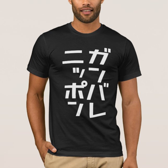 Ganbare Japan T-shirt (Front)