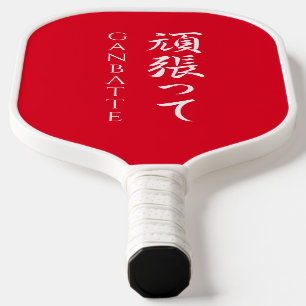 Ganbatte 頑張ってDo Your Best Japanese Calligraphic Pickleball Paddle