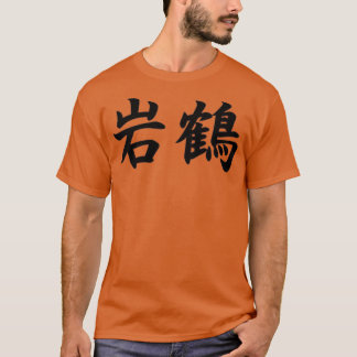 Gankaku Shotokan Karate Kata in Japanese T-Shirt