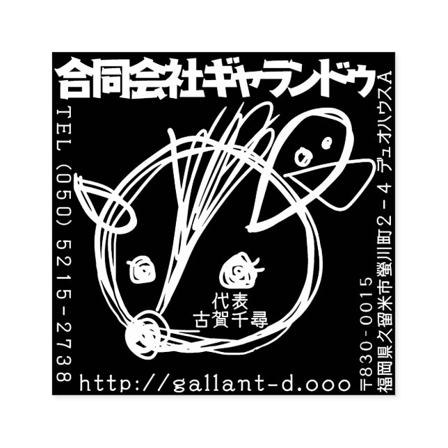 Garandu's special "Shaban" Rubber Stamp (Imprint)