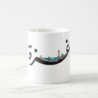 Gaza Coffee Mug