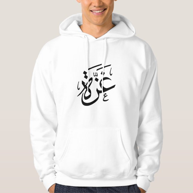 Gaza Palestine in Arabic Calligraphy freedom Hoodie (Front)