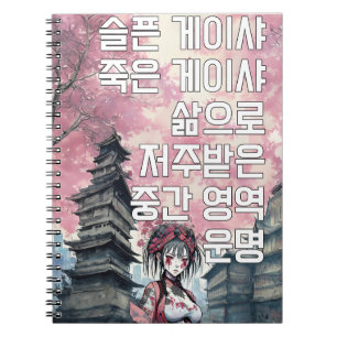 Gedicht Korea Geschenk Geisha Vers Vintage Retro Notebook