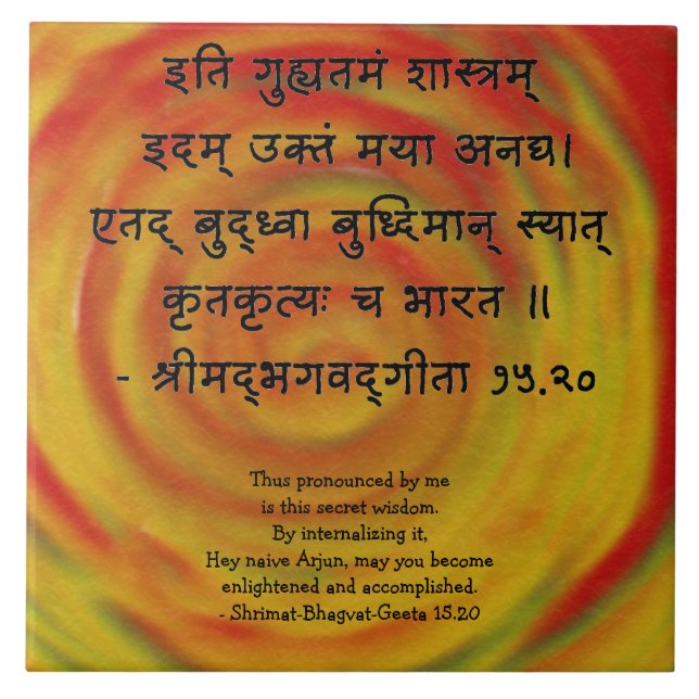 Geeta Shloka Tile (Front)