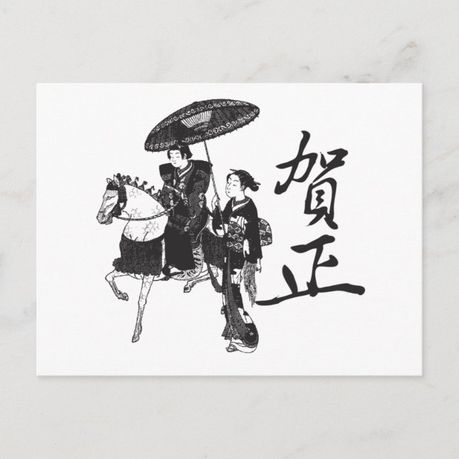 Geisha Girl and Horse Postcard (Front)