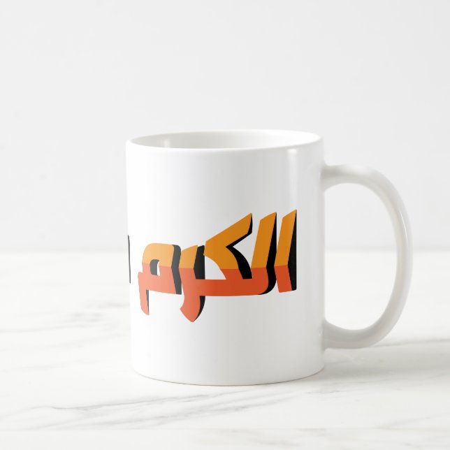 Generosity is a virtue AR Coffee Mug (Right)