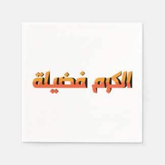 Generosity is a virtue AR Napkin