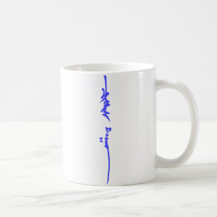 Genghis Khan's Name Traditional Mongolian Writing Coffee Mug