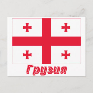 Georgia Republic Flag with name in Russian Postcard