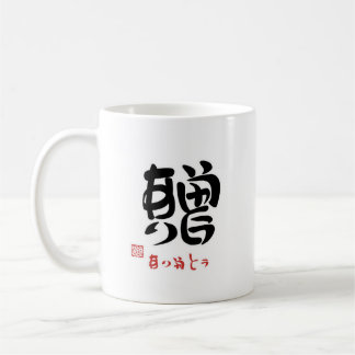 GIFT/THANK (STAMPED) MUG