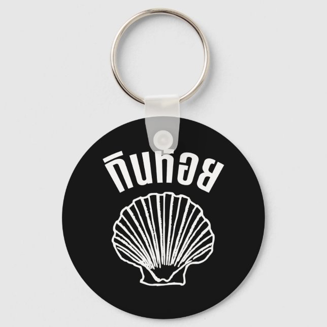 Gin Hoi (Thai Humour Pun Wordplay) Key Ring (Front)