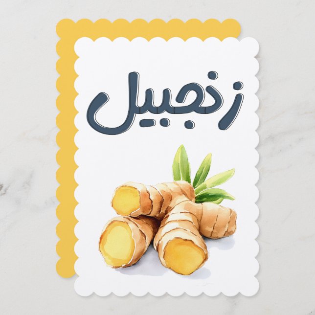 Ginger Root Spicy Zing زنجبيل اعشاب عطرية Invitation (Front/Back)
