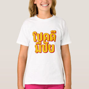 Girls’ “โชคดี มีชัย” T-Shirt