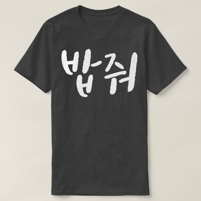 Give me food in korean bob mukbang south korea foo T-Shirt (Design Front)