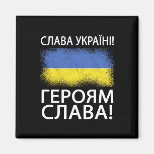 Glory To Ukraine Glory To The Heroes Ukrainian Lan Magnet