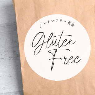 Gluten Free Allergic Bakery Minimalist Simple Classic Round Sticker
