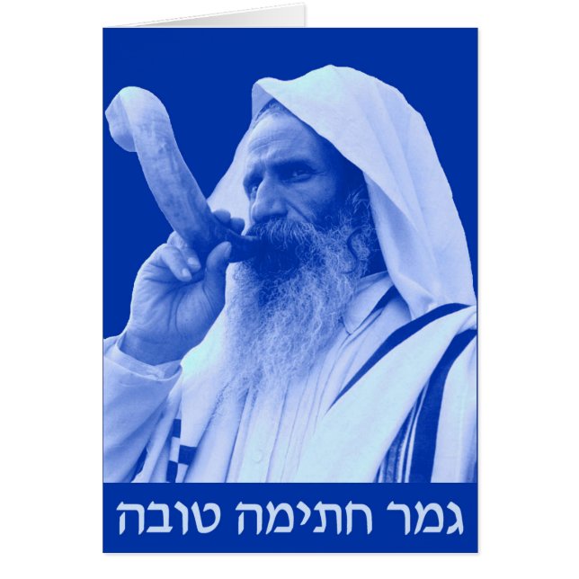 Gmar Chatimah Tovah (Front)