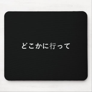 Go Away Written In Japanese Writing Short Sleeve Mouse Pad