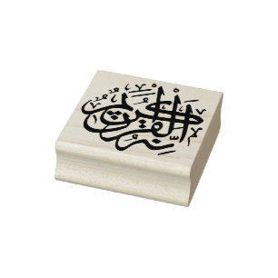 God Allah art stamp 