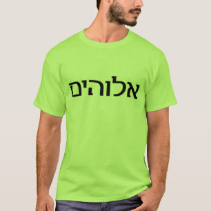 God in Hebrew T-Shirt