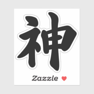 God [Japanese kanji]