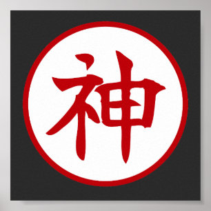 God Japanese Kanji Design Poster