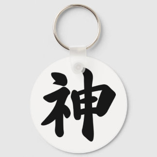 God [Japanese kanji] Key Ring