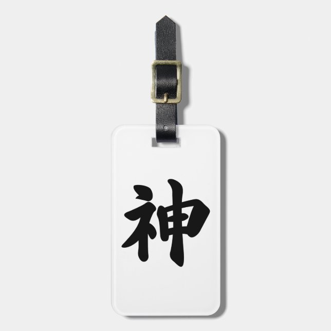 God [Japanese kanji] Luggage Tag (Front Vertical)
