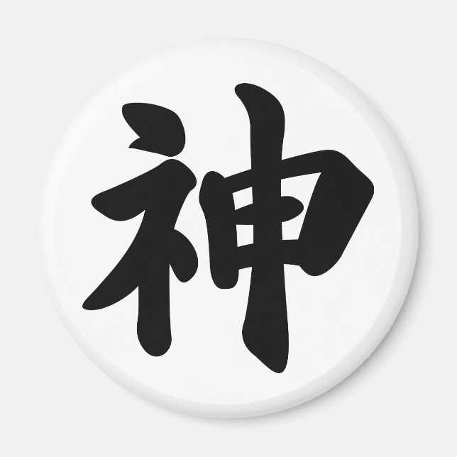 God [Japanese kanji] Magnet (Front)