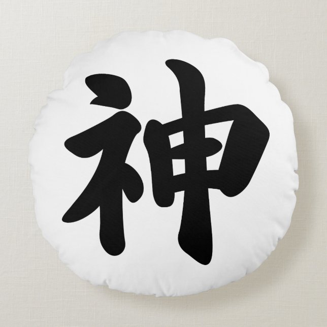 God [Japanese kanji] Round Cushion (Front)