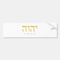 God The Lord's name in Hebrew letters