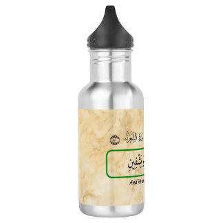 God will cure me Qur'anic phrase. 532 Ml Water Bottle