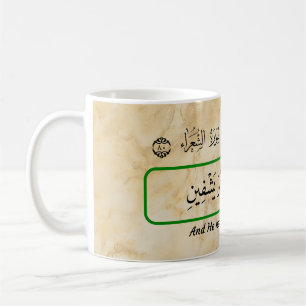 God will cure me Qur'anic phrase mug. Coffee Mug