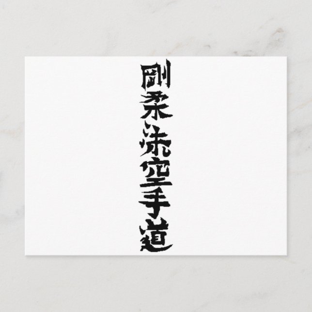 Goju Ryu Karate Do Kanji Postcard (Front)