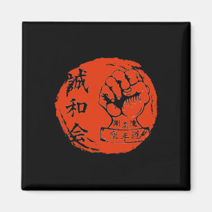 Goju Ryu Karate Martial Arts Fighters Japanese Kan Magnet