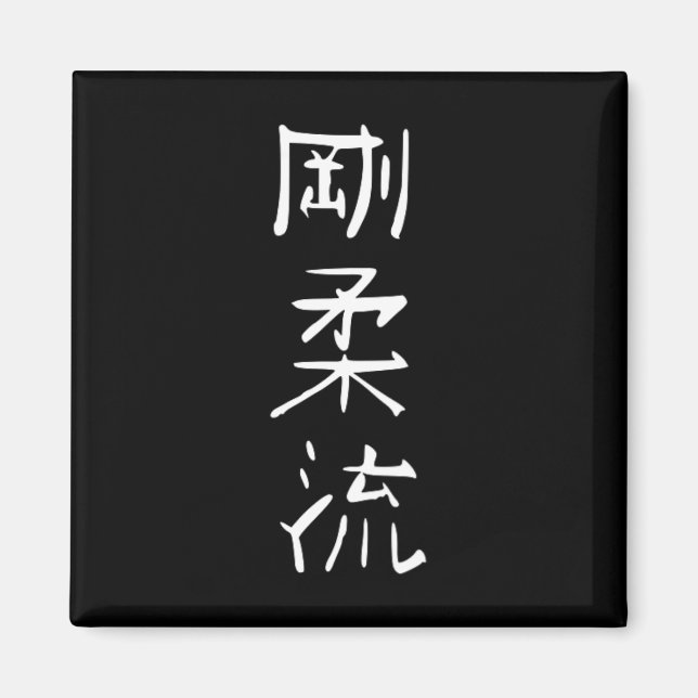Goju-ryu Karate Style Symbol Martial Arts Training Magnet (Front)