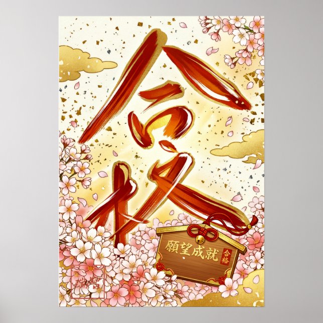 Gokaku: Passing Success Art260040007 Poster (Front)