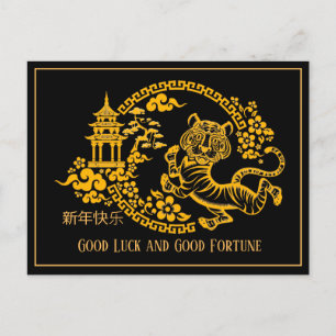 Gold and Black Chinese New Year Tiger Postcard