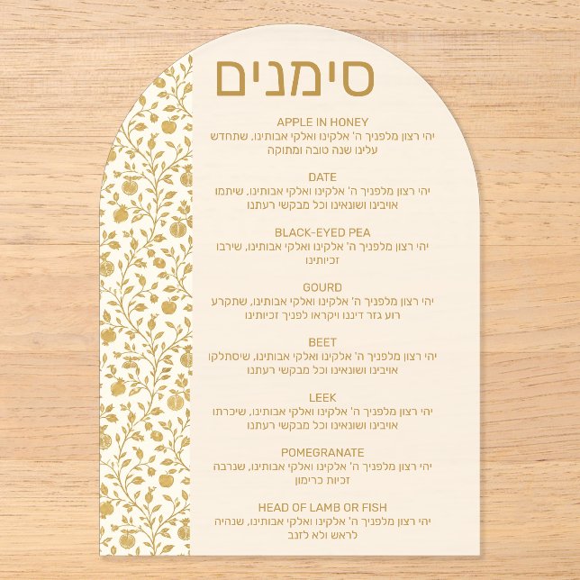 Gold Apple pomegranate side Simanim Rosh Hashana Acrylic Invitations (Front)