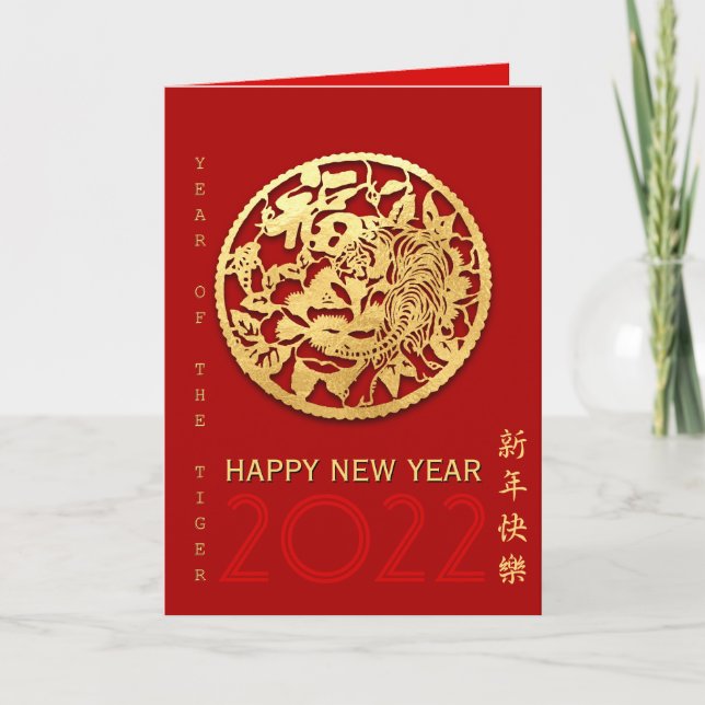 Gold Chinese Paper-cut Tiger Year Choose Colour G1 Holiday Card (Front)